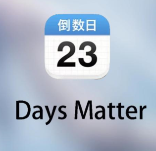倒数日app怎么删除某个日子 倒数日删除的日子还能找到吗【攻略】