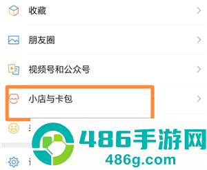 微信小店与卡包是干嘛的 微信小店与卡包如何关闭 微信小店与卡包是干嘛的 微信小店与卡包如何关闭