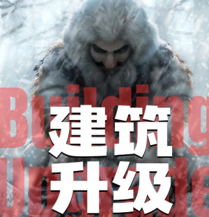 无尽冬日火晶升级资源表 无尽冬日火晶升级明细表【玩法】