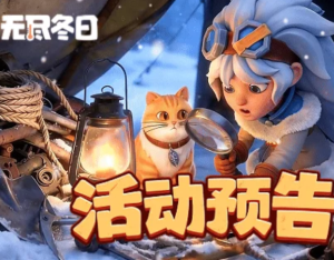 无尽冬日梦境寻忆攻略 无尽冬日梦境寻忆图文详解大全【分享】