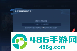王者荣耀战区怎么改 王者荣耀战区更改步骤 王者荣耀战区怎么改 王者荣耀战区更改步骤