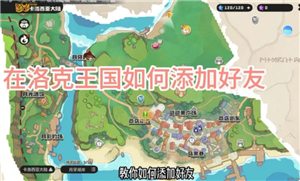 洛克王国怎么加好友 洛克王国加好友多久可以送蛋 洛克王国怎么加好友 洛克王国加好友多久可以送蛋
