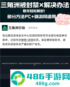 三角洲误封怎么办 三角洲误封怎么申诉解封 三角洲误封怎么办 三角洲误封怎么申诉解封