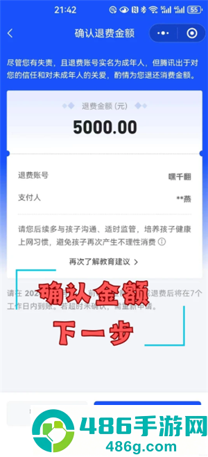 和平精英未年人充值怎么退款 和平精英未年人退款教程 和平精英未年人充值怎么退款 和平精英未年人退款教程
