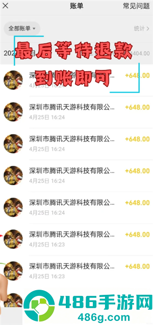 和平精英未年人充值怎么退款 和平精英未年人退款教程 和平精英未年人充值怎么退款 和平精英未年人退款教程