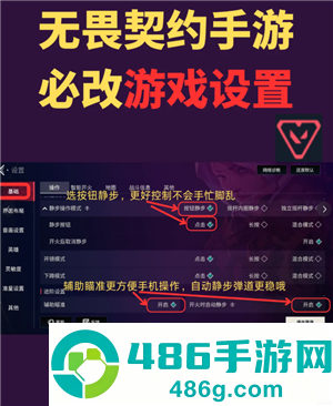 无畏契约手游键位怎么设置 无畏契约手游键位设置教程 无畏契约手游键位怎么设置 无畏契约手游键位设置教程