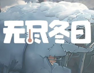 无尽冬日领主装备升级顺序攻略 无尽冬日领主装备优先升哪个【详细指南】