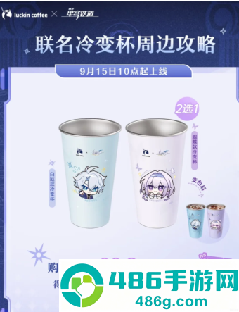 瑞幸联动星穹铁道活动什么时候结束 瑞幸联动崩铁第二波开始即结束时间 瑞幸联动星穹铁道活动什么时候结束 瑞幸联动崩铁第二波开始即结束时间