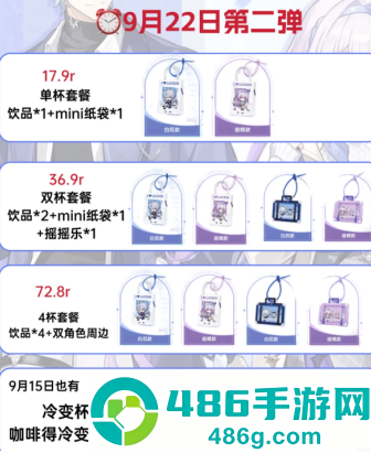 瑞幸联动星穹铁道活动什么时候结束 瑞幸联动崩铁第二波开始即结束时间 瑞幸联动星穹铁道活动什么时候结束 瑞幸联动崩铁第二波开始即结束时间
