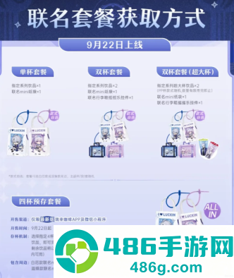 瑞幸联动星穹铁道活动什么时候结束 瑞幸联动崩铁第二波开始即结束时间 瑞幸联动星穹铁道活动什么时候结束 瑞幸联动崩铁第二波开始即结束时间