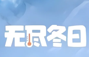 无尽冬日怎么升阶 无尽冬日升阶条件【必备技能】