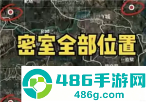 和平精英密室点位在哪 和平精英密室位置图 和平精英密室点位在哪 和平精英密室位置图