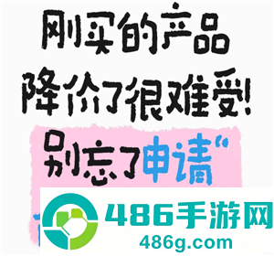 淘宝价格保护怎么申请 淘宝价格保护入口 淘宝价格保护怎么申请 淘宝价格保护入口