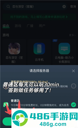 恋与深空云游戏秒玩入口 恋与深空云游戏怎么玩 恋与深空云游戏秒玩入口 恋与深空云游戏怎么玩