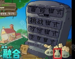 植物大战僵尸融合二创怎么下载 植物大战僵尸融合二创版游戏攻略 植物大战僵尸融合二创怎么下载 植物大战僵尸融合二创版游戏攻略