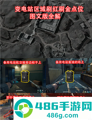 三角洲行动零号大坝大红刷新点 三角洲行动零号大坝出红点位 三角洲行动零号大坝大红刷新点 三角洲行动零号大坝出红点位