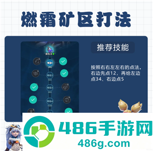 无尽冬日燃霜矿区怎么打 无尽冬日燃霜矿区攻略 无尽冬日燃霜矿区怎么打 无尽冬日燃霜矿区攻略