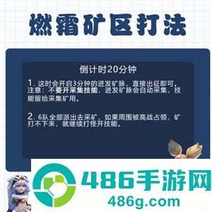 无尽冬日燃霜矿区怎么打 无尽冬日燃霜矿区攻略 无尽冬日燃霜矿区怎么打 无尽冬日燃霜矿区攻略
