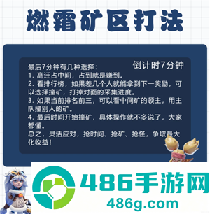 无尽冬日燃霜矿区怎么打 无尽冬日燃霜矿区攻略 无尽冬日燃霜矿区怎么打 无尽冬日燃霜矿区攻略
