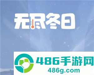 无尽冬日琳恩值得培养吗 无尽冬日琳恩和渔夫哪个强 无尽冬日琳恩值得培养吗 无尽冬日琳恩和渔夫哪个强