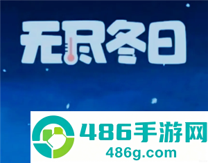 无尽冬日勇者之地怎么打 无尽冬日勇者之地玩法攻略 无尽冬日勇者之地怎么打 无尽冬日勇者之地玩法攻略