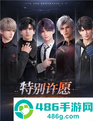 恋与深空4.0版本什么时候更新更新时间 恋与深空4.0会开特别许愿卡池吗 恋与深空4.0版本什么时候更新更新时间 恋与深空4.0会开特别许愿卡池吗