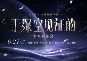 恋与深空4.0版本什么时候更新更新时间 恋与深空4.0会开特别许愿卡池吗【必备策略】