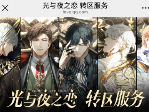 光与夜之恋转区怎么转要钱吗 光与夜之恋转区需要在原手机上操作吗【干货】