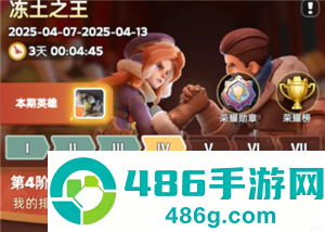 无尽冬日最强领主攻略 无尽冬日最强领主多久开一次 无尽冬日最强领主攻略 无尽冬日最强领主多久开一次