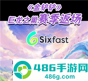 金铲铲之战巨龙之巢所有羁绊 金铲铲巨龙之巢羁绊获取方法 金铲铲之战巨龙之巢所有羁绊 金铲铲巨龙之巢羁绊获取方法