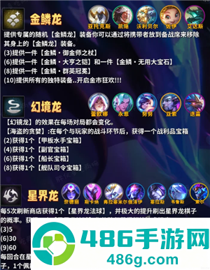 金铲铲之战巨龙之巢所有羁绊 金铲铲巨龙之巢羁绊获取方法 金铲铲之战巨龙之巢所有羁绊 金铲铲巨龙之巢羁绊获取方法