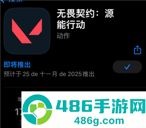无畏契约手游什么时候上线 无畏契约手游测试资格怎么获得 无畏契约手游什么时候上线 无畏契约手游测试资格怎么获得