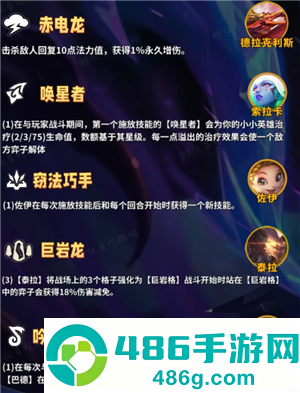 金铲铲之战巨龙之巢所有羁绊 金铲铲巨龙之巢羁绊获取方法 金铲铲之战巨龙之巢所有羁绊 金铲铲巨龙之巢羁绊获取方法