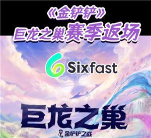 金铲铲之战巨龙之巢所有羁绊 金铲铲巨龙之巢羁绊获取方法【养成方法】