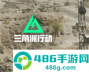 三角洲行动怎么进入靶场 三角洲行动靶场升级材料一览表 三角洲行动怎么进入靶场 三角洲行动靶场升级材料一览表