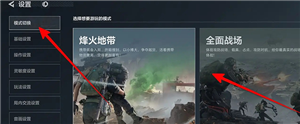三角洲行动怎么切换模式 三角洲行动切换模式另一个模式存档会怎么样 三角洲行动怎么切换模式 三角洲行动切换模式另一个模式存档会怎么样