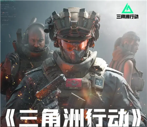 三角洲行动怎么切换模式 三角洲行动切换模式另一个模式存档会怎么样【必学技能】