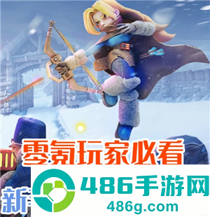 无尽冬日怎么玩零氪金 无尽冬日零氪英雄阵容 无尽冬日怎么玩零氪金 无尽冬日零氪英雄阵容