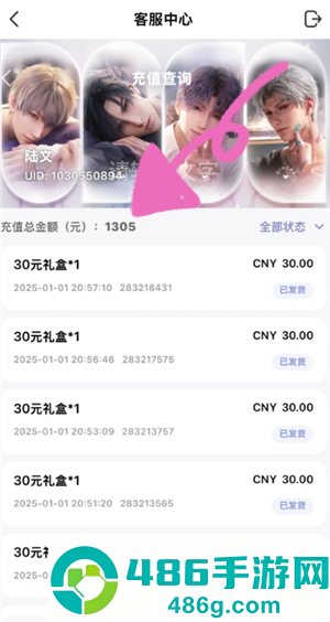 恋与深空怎么看冲了多少钱 恋与深空怎么看自己氪金记录 恋与深空怎么看冲了多少钱 恋与深空怎么看自己氪金记录
