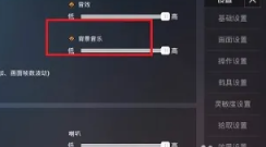 和平精英背景音乐怎么关闭 和平精英背景音乐关闭步骤 和平精英背景音乐怎么关闭 和平精英背景音乐关闭步骤