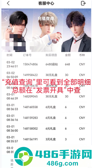 恋与深空怎么看冲了多少钱 恋与深空怎么看自己氪金记录 恋与深空怎么看冲了多少钱 恋与深空怎么看自己氪金记录