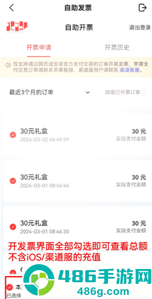 恋与深空怎么看冲了多少钱 恋与深空怎么看自己氪金记录 恋与深空怎么看冲了多少钱 恋与深空怎么看自己氪金记录