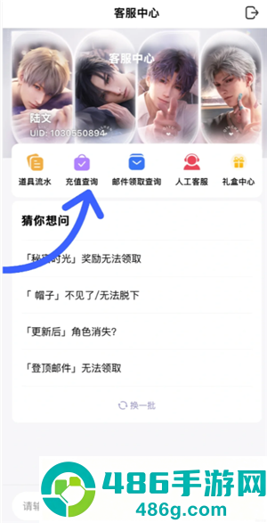 恋与深空怎么看冲了多少钱 恋与深空怎么看自己氪金记录 恋与深空怎么看冲了多少钱 恋与深空怎么看自己氪金记录