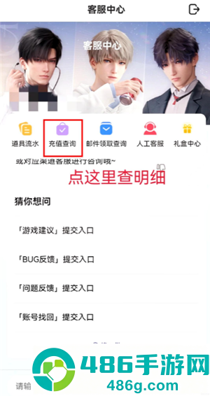 恋与深空怎么看冲了多少钱 恋与深空怎么看自己氪金记录 恋与深空怎么看冲了多少钱 恋与深空怎么看自己氪金记录