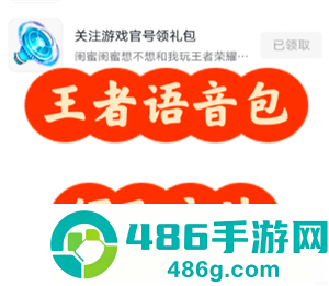 王者荣耀语音包在哪里领 王者荣耀语音包在哪里设置 王者荣耀语音包在哪里领 王者荣耀语音包在哪里设置