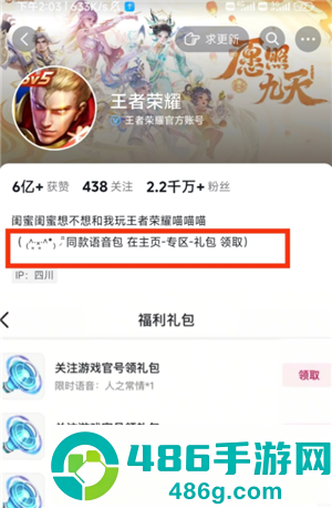 王者荣耀语音包在哪里领 王者荣耀语音包在哪里设置 王者荣耀语音包在哪里领 王者荣耀语音包在哪里设置
