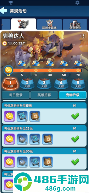 无尽冬日驯兽攻略 无尽冬日驯兽达人任务有哪些