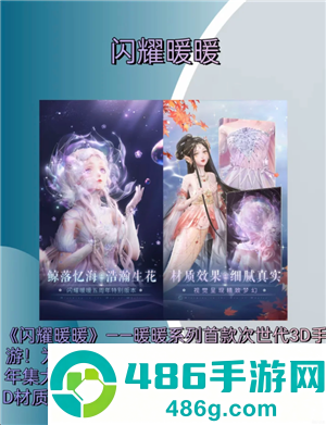 闪耀暖暖跟奇迹暖暖有什么区别 闪耀暖暖跟奇迹暖暖关系