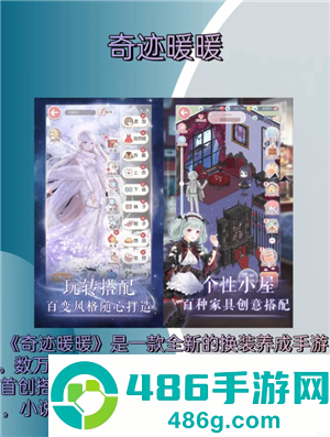闪耀暖暖跟奇迹暖暖有什么区别 闪耀暖暖跟奇迹暖暖关系