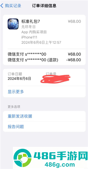 无尽冬日怎么申请退款 无尽冬日怎么申请未成年退款 无尽冬日怎么申请退款 无尽冬日怎么申请未成年退款